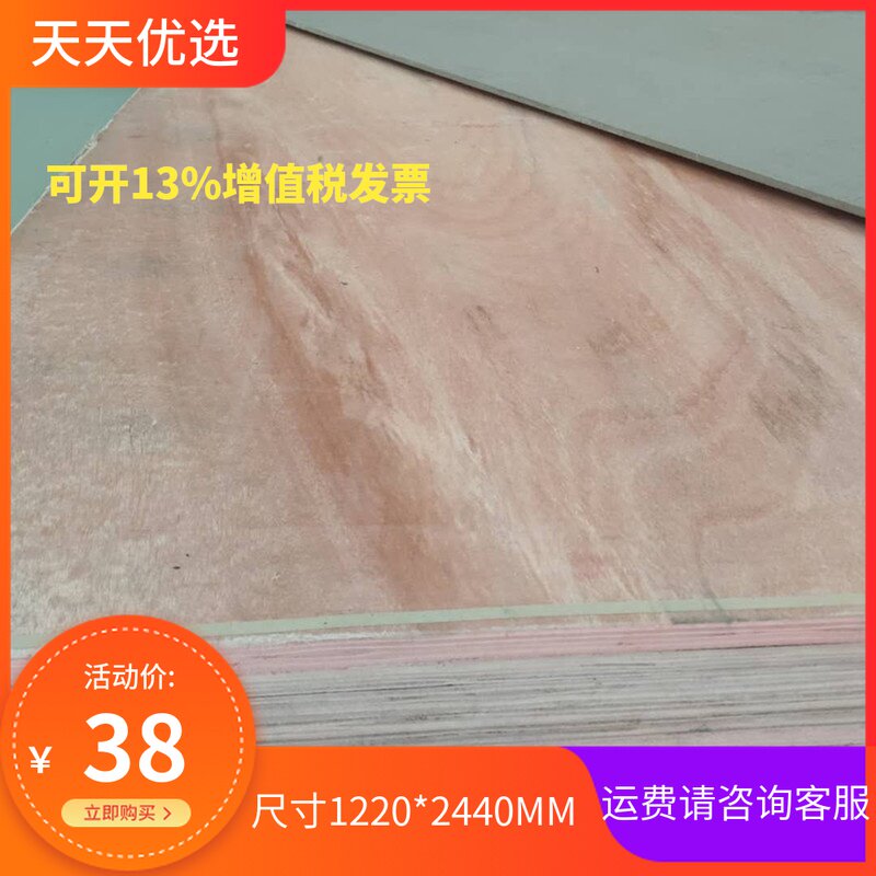 Solid wood multi-laminate glued triple splint 18mm centiplate poplar wood core willow eucalyptus plywood loft plate sofa liner plate