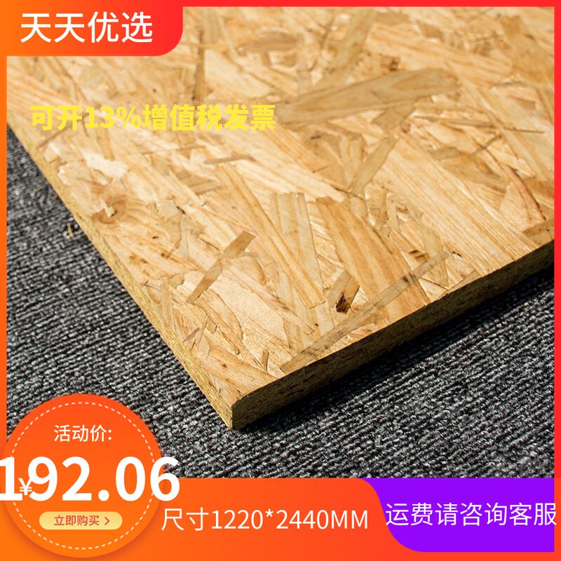 Soundda 18mm Europon Board Osb Board Chipboard Wheat Straw Board Overall Cupboard Furniture Custom Environmentally Friendly Austere Board decorated board