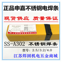 Factory Direct sales of Shanghai shen jia welding stainless steel electrode A302 E309-16 2 5 3 2 4 0 5 0
