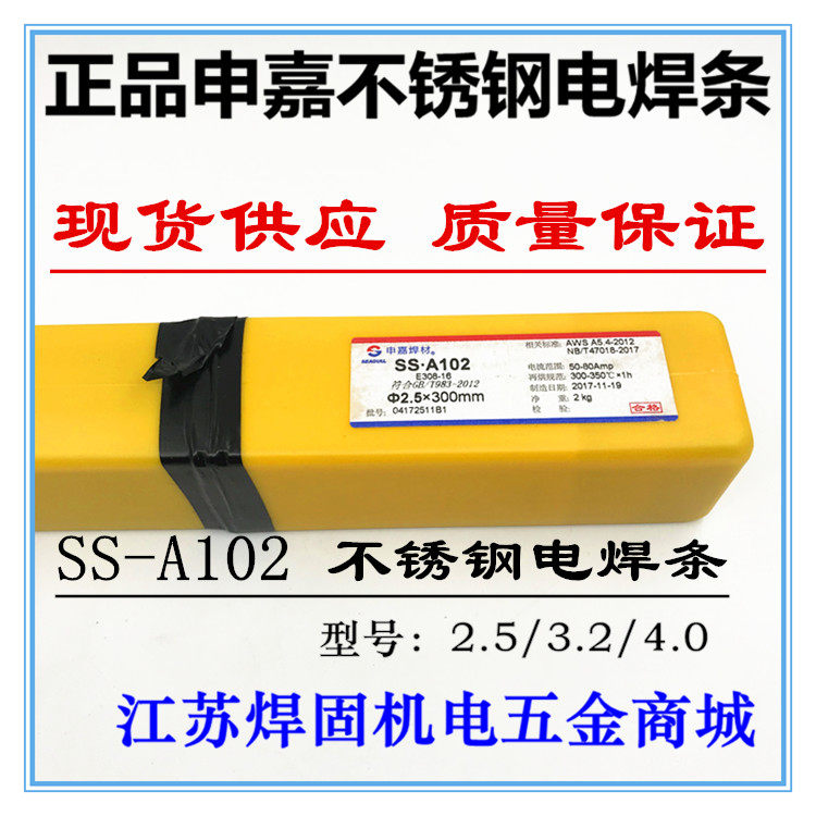 Shanghai Shengia welding material stainless steel welding rod A102 E308-16 2 5 3 2 5 4 0 0