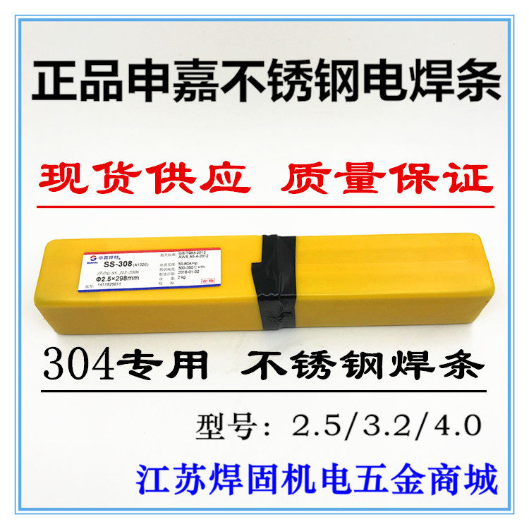 Shanghai Shenjia welding material Stainless steel welding electrode SS-308 A102E 304 electric welding electrode 2 5 3 2 4 0