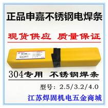Shanghai shen jia welding stainless steel electrode SS-308 A102E 304 electrode 2 5 3 2 4 0