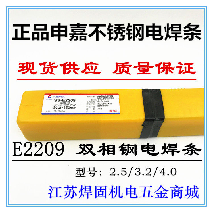 Shanghai Shengia stainless steel electric welding rod SS-E2209-16 E2594 stainless steel 2 5 3 2 5 4 0 0