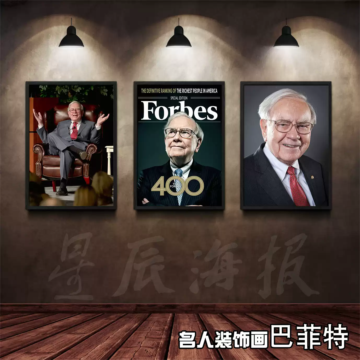 巴菲特名人装饰励志名言画像海报办公贴企业金融家富豪挂墙相框