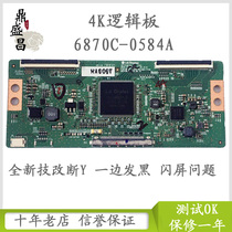 New technical change off Y6870C-0584A 0584B logic board side black splash screen color is wrong