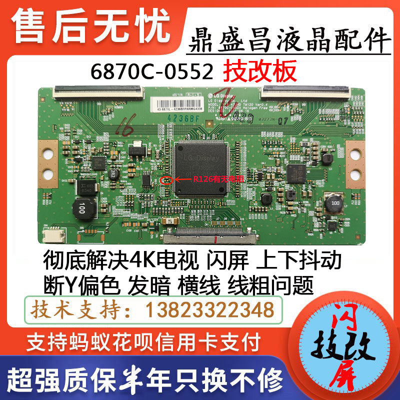 Technological transformation Skyworth 43E6000 Micro Whale WTV43K1J Changhong 43U1 Logic Board 6870C-0552A Splash Screen