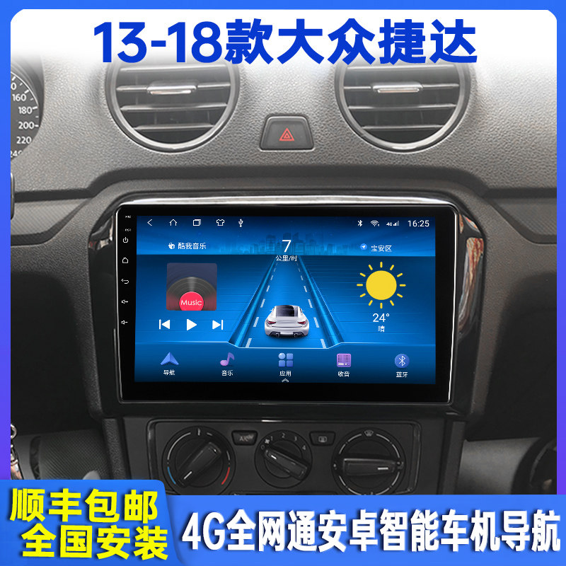 13-18 FAW-Volkswagen Jetta intelligent navigation car central control display large screen reversing image all-in-one machine