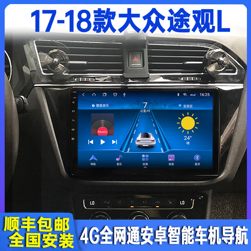 17 - 18 Shanghai Volkswagen L Android intelligent navigation control displays large screen reverse image in one machine