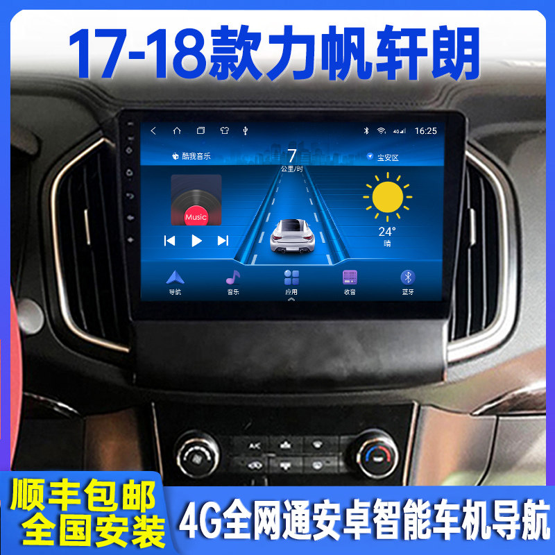 17-18 power sails Xuan Android Intelligent on-board navigation in control display large screen reversing image All