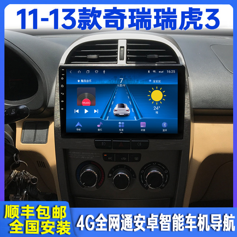 11-13 Chery Rover Tiger 3 Intelligent on-board navigation in LCD large screen reversing image All