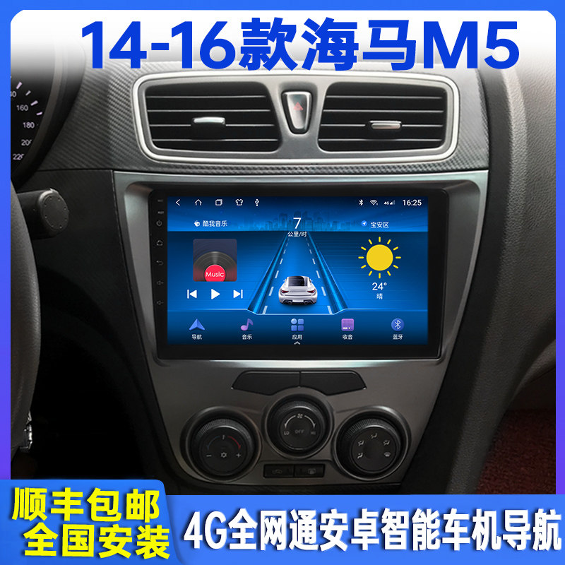 14-16 sea horse M5 Fumei to intelligent on-board navigation in control display large screen reversing image All