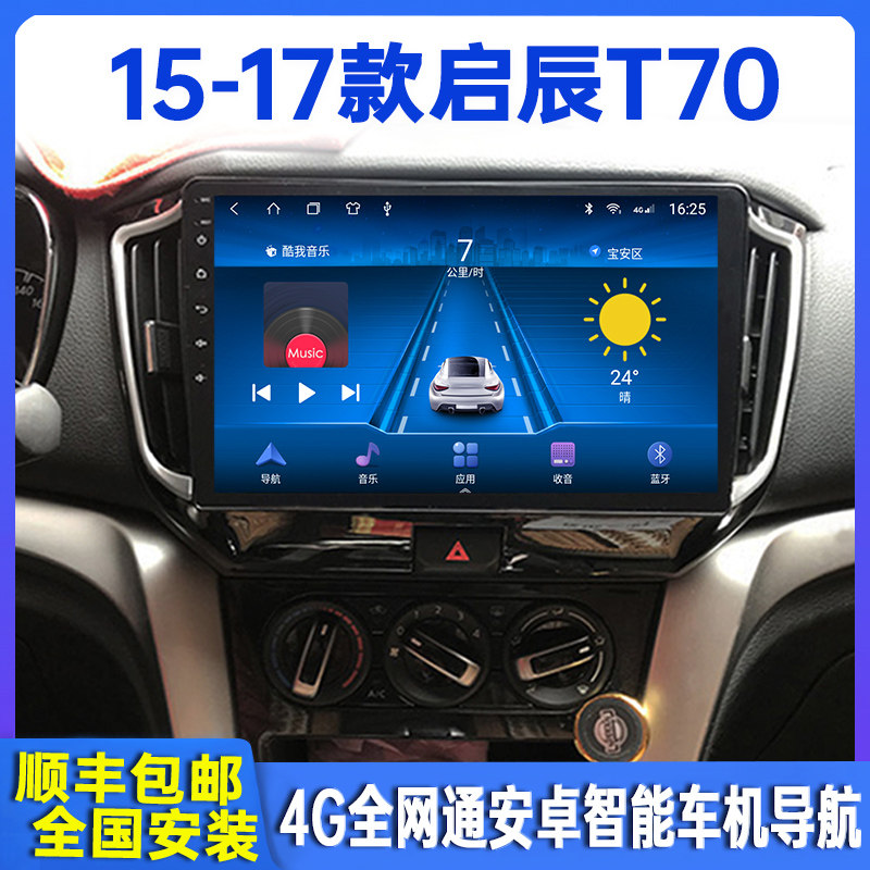 15-17 Dongfeng Venucia T70 Android intelligent navigation central control display large screen reversing imageAll