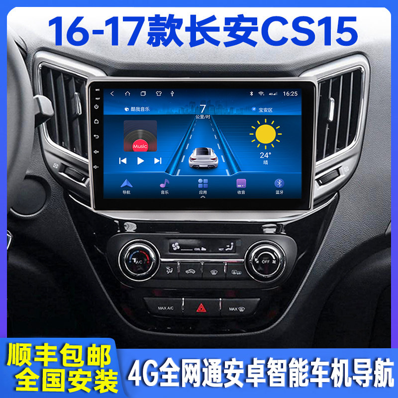 16-17 paragraphs Chang'an CS15 Intelligent on-board system navigation in display large screen reversing image All
