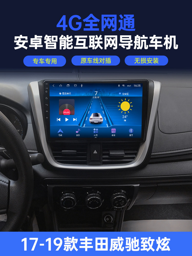 Suitable for 17-19 Toyota Vechi dazzle enjoy intelligent navigation center control large screen reversing image All