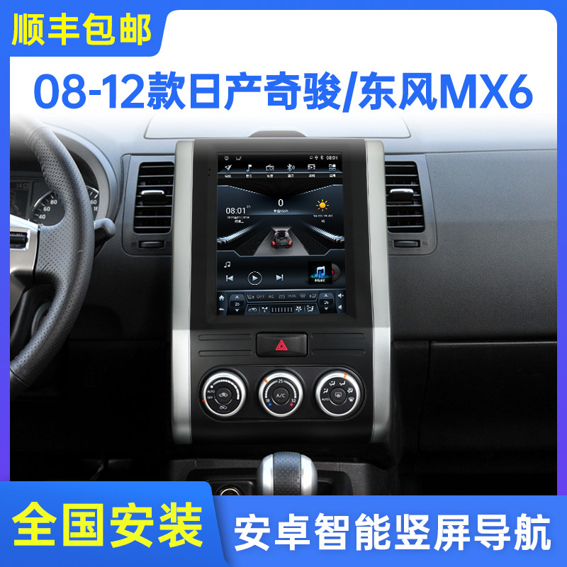 Apply 08-12 models Nissan's Qijun Dongfeng MX6 Large Vertical Screen Intelligent Navigation in Display reversing All