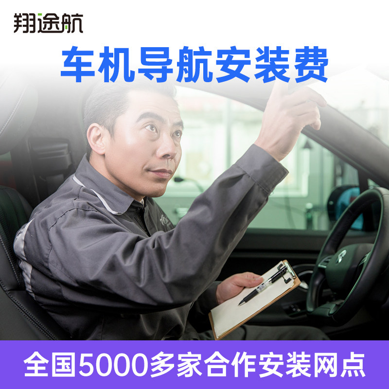 Navigation car machine An installation Fei Xiang is fast and easy to repair more than 5000 cooperative professional service outlets in the country