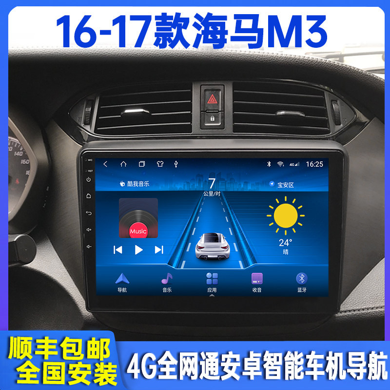 16-17 sea horse M3 Android intelligent on-board satellite navigation in control display large screen reversing image All