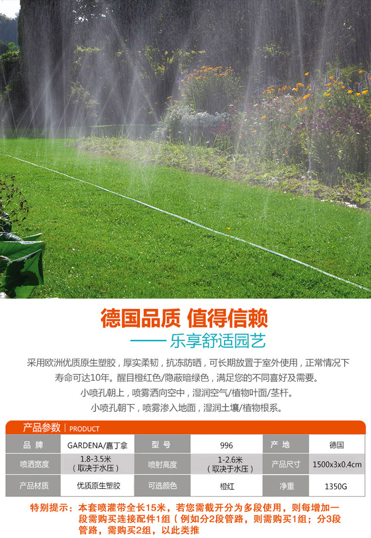 Садовый шланг 德国gardena嘉丁拿园艺996喷灌带微喷带水管带浇花花园水管洒水器
