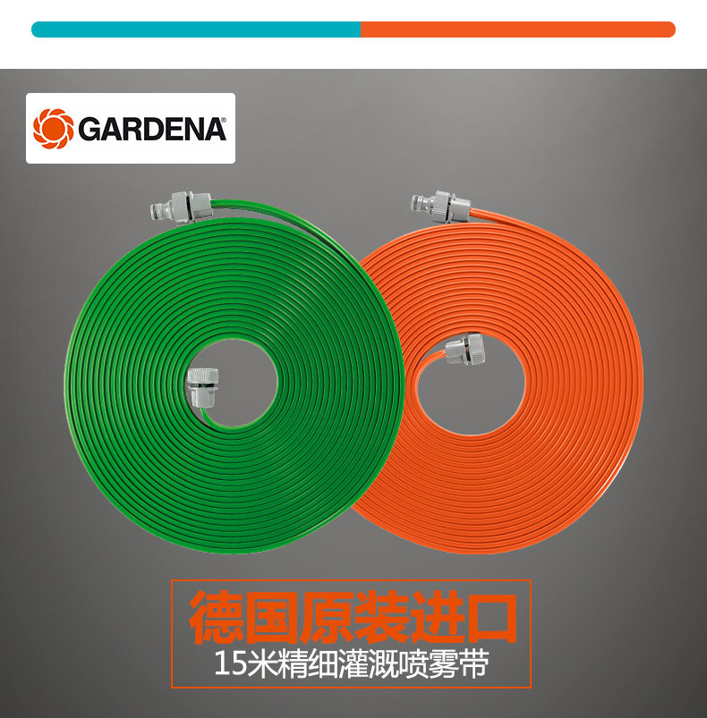 Садовый шланг 德国gardena嘉丁拿园艺996喷灌带微喷带水管带浇花花园水管洒水器
