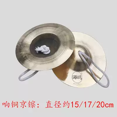 Seagull gong Jing Hi-hat Water hi-hat Beijing cymbals Beijing hairpin Copper hi-hat Zygote Small hat Hi-hat Gongs and drums Hi-hat Hafnium Buddhist dharma instrument