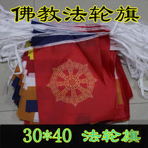 Single-face 30 * 40cm Five-color method Wheel flag Banner Flag Buddhist Flag Flag Color flag Buddhist Supplies 