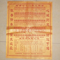 Cloth Essence genealogy Tuxian Property View Divine Sound Aroma Spectrum 45 * 58 Point Incense Fire Diagrams de-forwarding