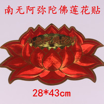 Special price South without Amitabha lotus paste Buddhist sample color Golden Lotus auspicious adhesive sticker sticky paper