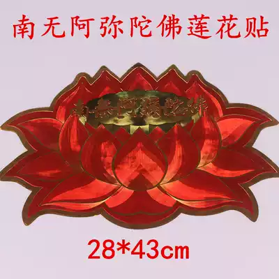 Special offer Namo Amitabha Buddha Lotus Sticker Buddhist sample Color Golden Lotus Auspicious Self-adhesive Sticker Sticky Paper
