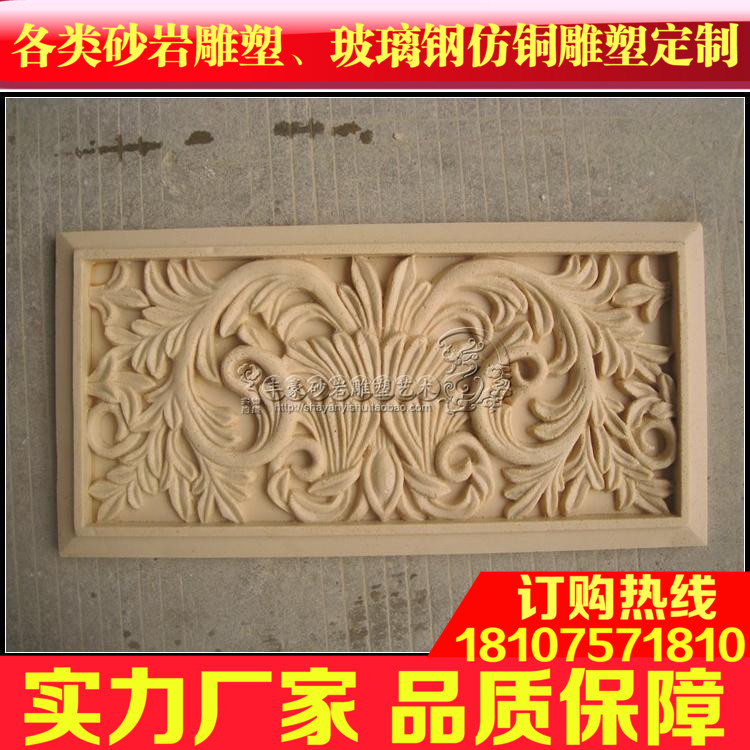 Fenghao Sandstone Sandstone Relief Murals Entrance Aisle Corridor Sandstone Relief F003 European Small Flower Board