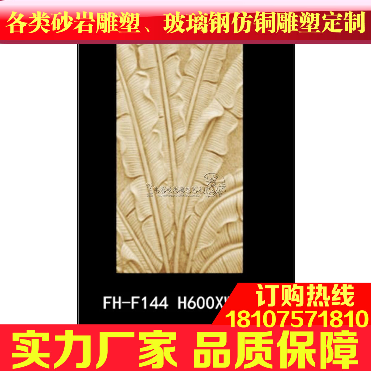 Fenhao sandstone sandstone relief murals porch corridor sandstone relief ★F144 banana leaf relief