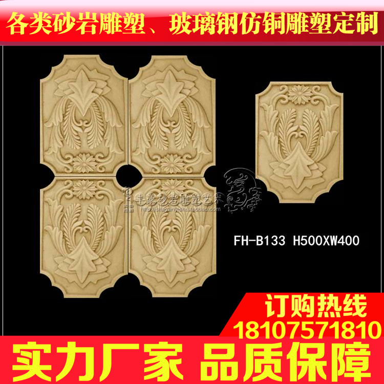 Fenghao sandstone entrance corridor Corridor Film wall Sandstone background wall relief mural★B133 decorative flower board