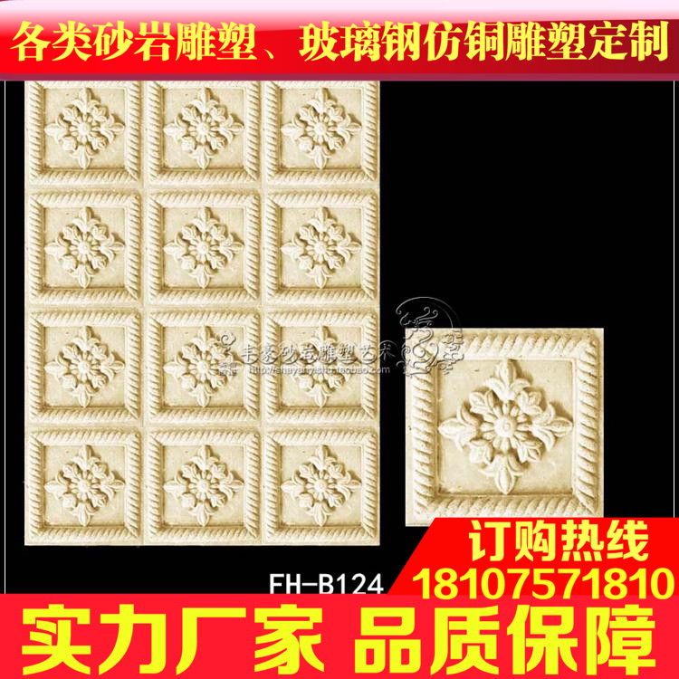 Fenghao Sandstone Channel Avenue Corridor Movie Wall Sandstone Background Wall relief ★ B124 Carved Background
