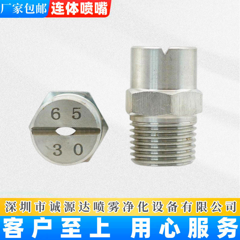 Stainless steel nozzle car washing machine nozzle high pressure and low pressure cleaning machine 304 nozzle fan spray atomization spray