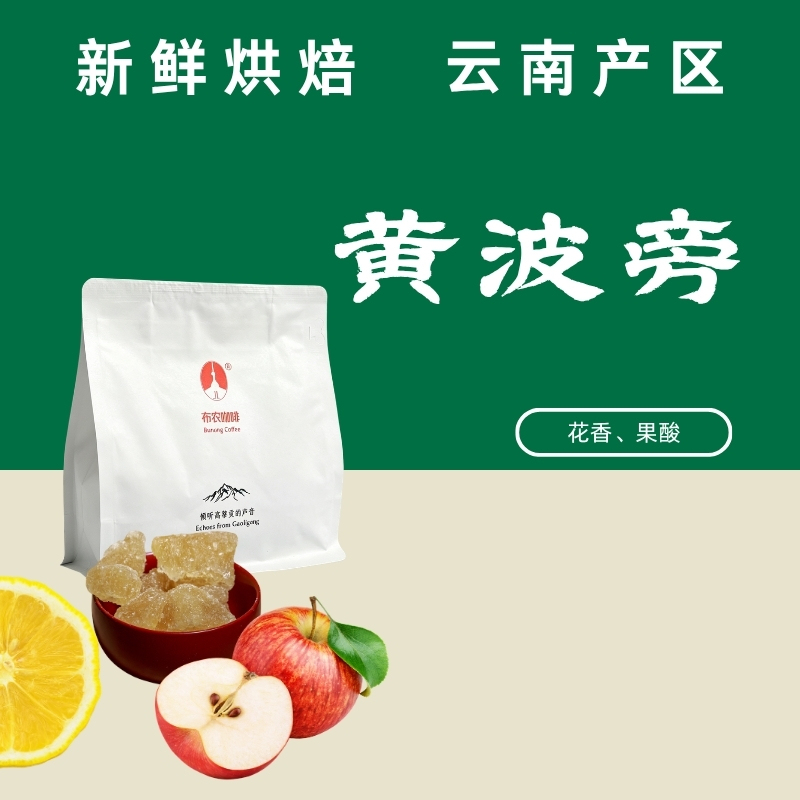 【Stubborn】Bunong Yunnan Specialty Coffee Yellow Bourbon Washed Specialty Hand-Brewed Coffee Beans Small Grain Coffee