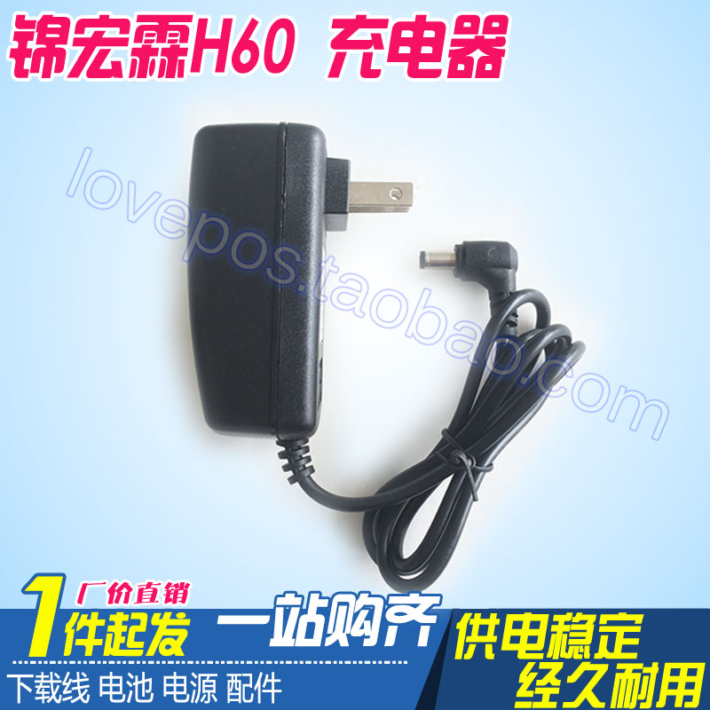 Jinhonglin H60 charger wireless JHL H60 power adapter charging cable 9v brand new