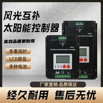 12V 24V48V300W600W Intelligent Wind and Solar Complementary Controller Wind Power Household Street Light System Fan