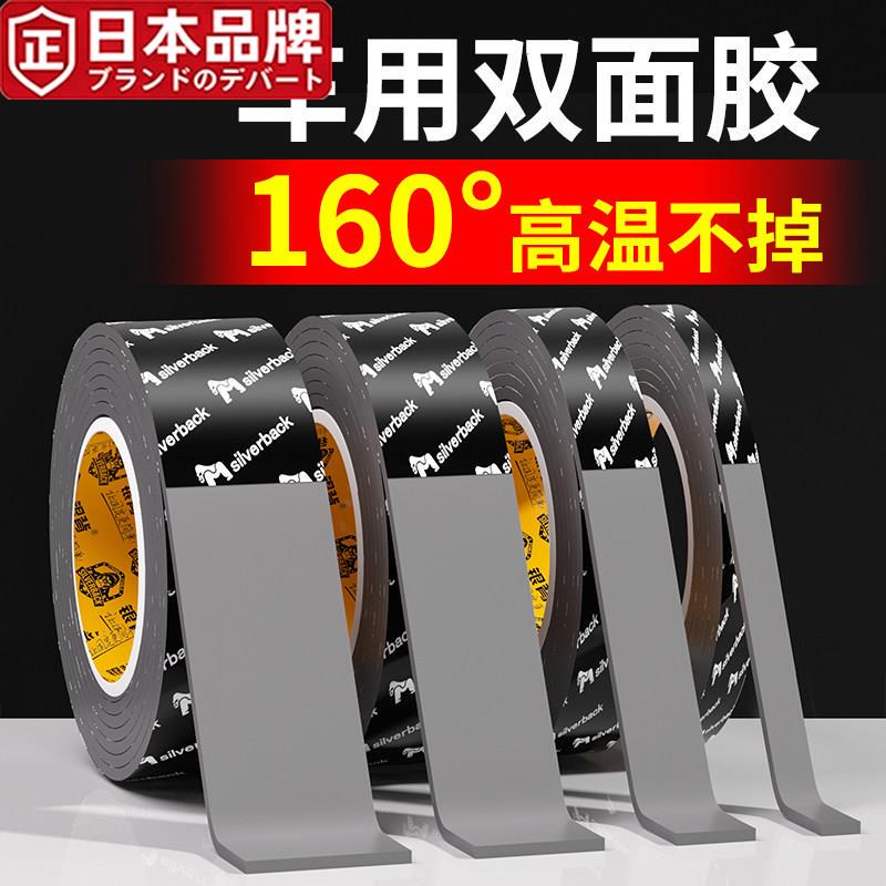 Japanese Imported Double-Sided Tape, High Viscosity, Waterproof, Traceless, Super Strong Adhesive Tape, High Temperature Resistant for Cars, Fixed Foam Tape Japanese Imported Double-Sided Tape, High Viscosity, Waterproof, Traceless, Super Strong Adhesive Tape, High Temperature Resistant for Cars, Fixed Foam Tape