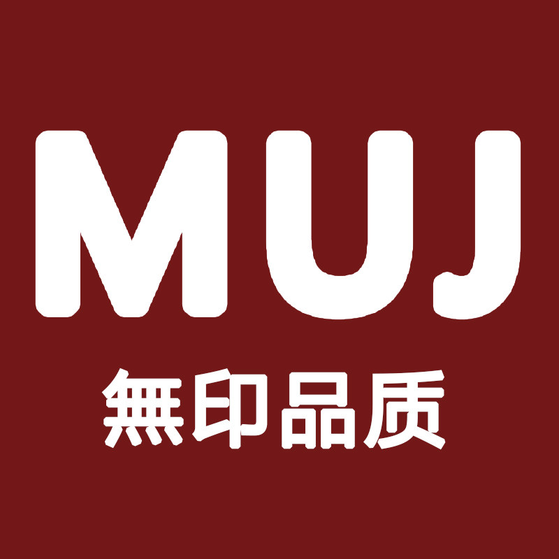 日本MUJIE进口無印品质店