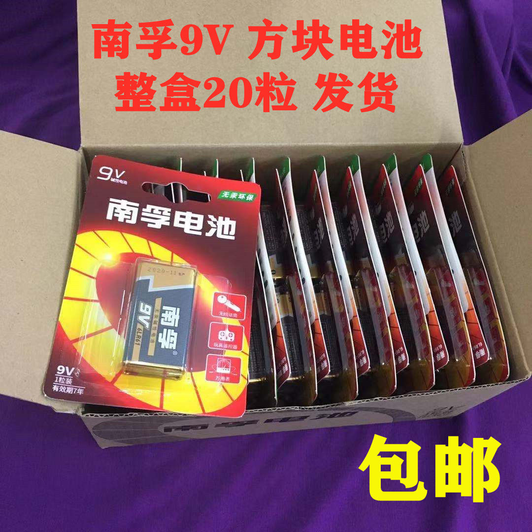 The whole box of 20 Nanfu 9V alkaline square battery 6LR61 multimeter microphone microphone remote control alarm doorbell