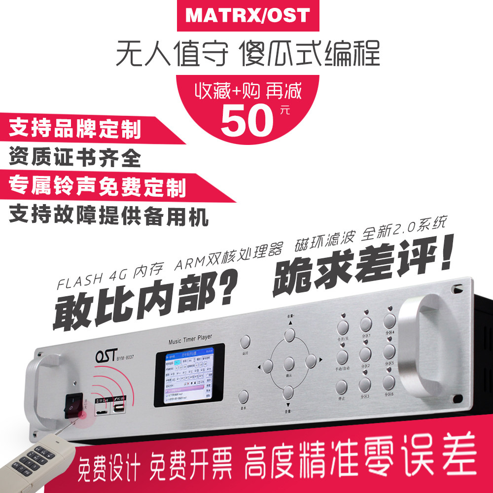 Timing Player Campus Intelligent Broadcasting System Army Number School Factory Workshop Music Bellometer MP3 Suit