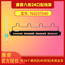 Anpu CommScope Category 6 patch panel CPP-UDDM-SL-1U-24 including module NPP-6-DM-1U-24