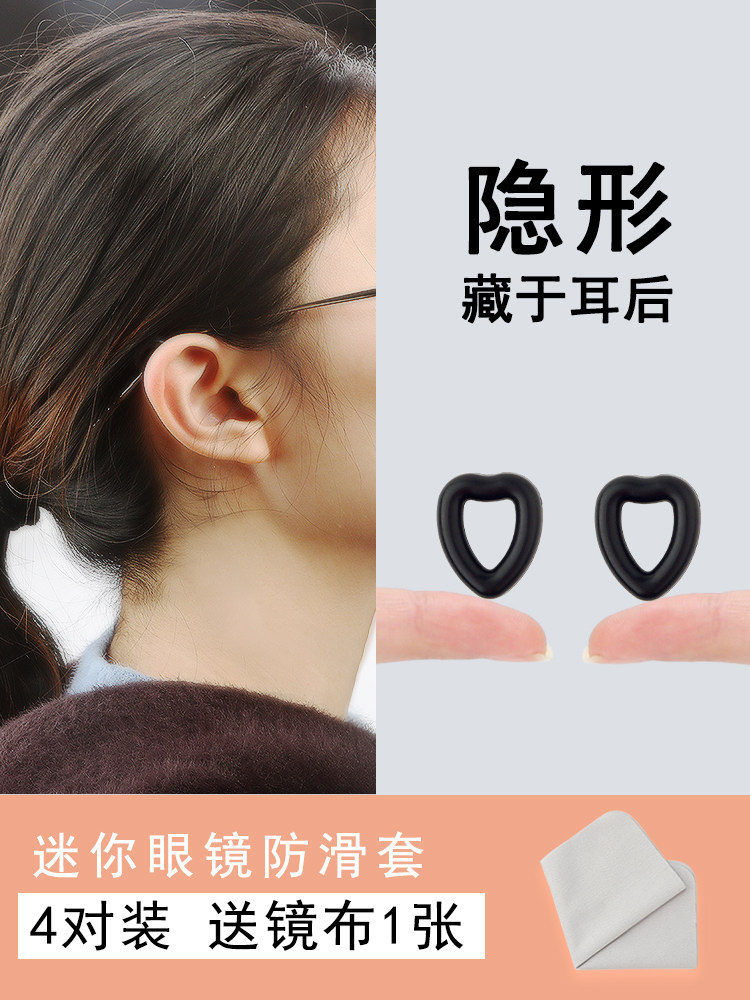Heart-shaped glasses non-slip cover Silicone Ear Hook ear rear ear tugging Anti-fall device Eye rack leg accessories Leg Accessories