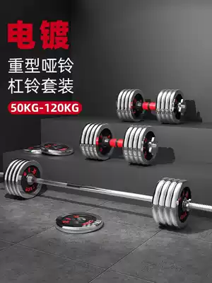 Large weight plating bar dumbbell Men's Fitness household 70KG100kg detachable combination dual-purpose fitness equipment