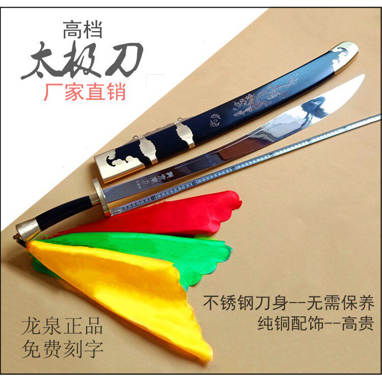 太极之美,尽显风采💪 武术爱好者的不二之选 | 新款龙泉太极刀 -更多武术装备-淘宝好物网