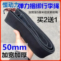 50mm widened high-quality three-wheeled motorcycle truck strapping luggage rope elastic rope express delivery strapping