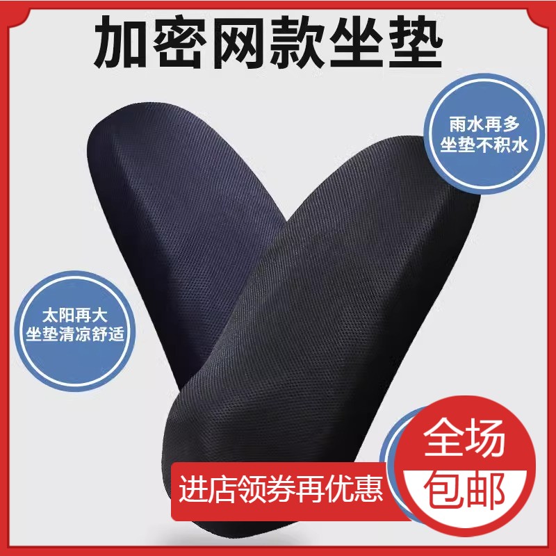 Electric motorcycle cushion cover sunscreen waterproof all season universal heat insulation electric bottle car breathable hood electric car seat sleeve-Taobao