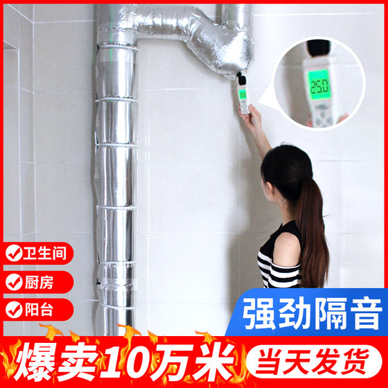 Guaranteed soundproof cotton sewer self-adhesive pipe board toilet sound-absorbing sound-absorbing king silencer king sewer pipe soundproof cotton