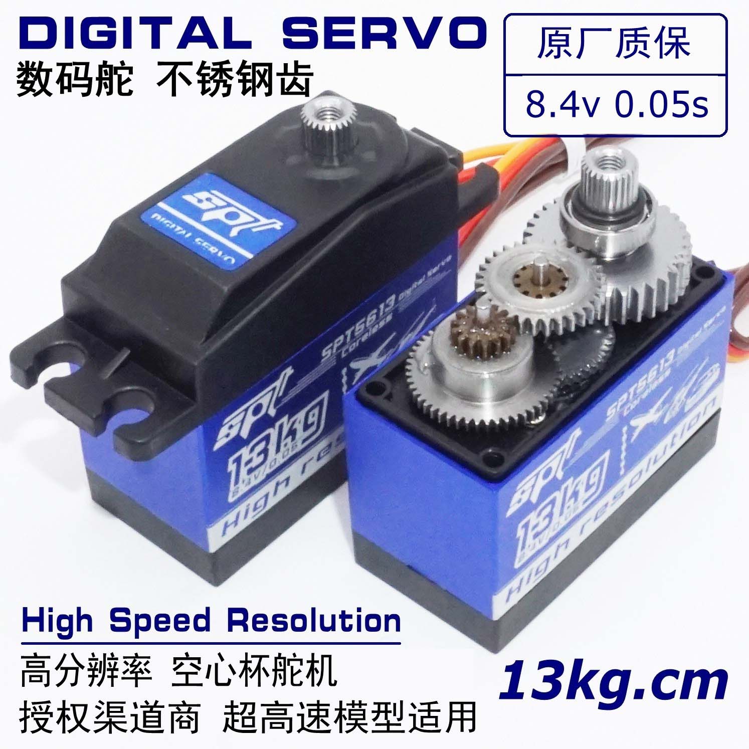 SPT5613 13kg high-speed high-resolution 8 4v hollow cup metal teeth standard digital steering gear drift model aircraft