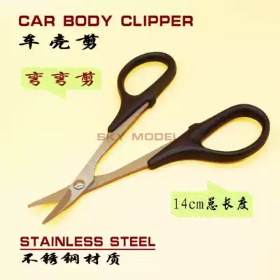 Stainless steel curved scissors car shell special curved scissors model car shell special scissors car shell scissors 80106