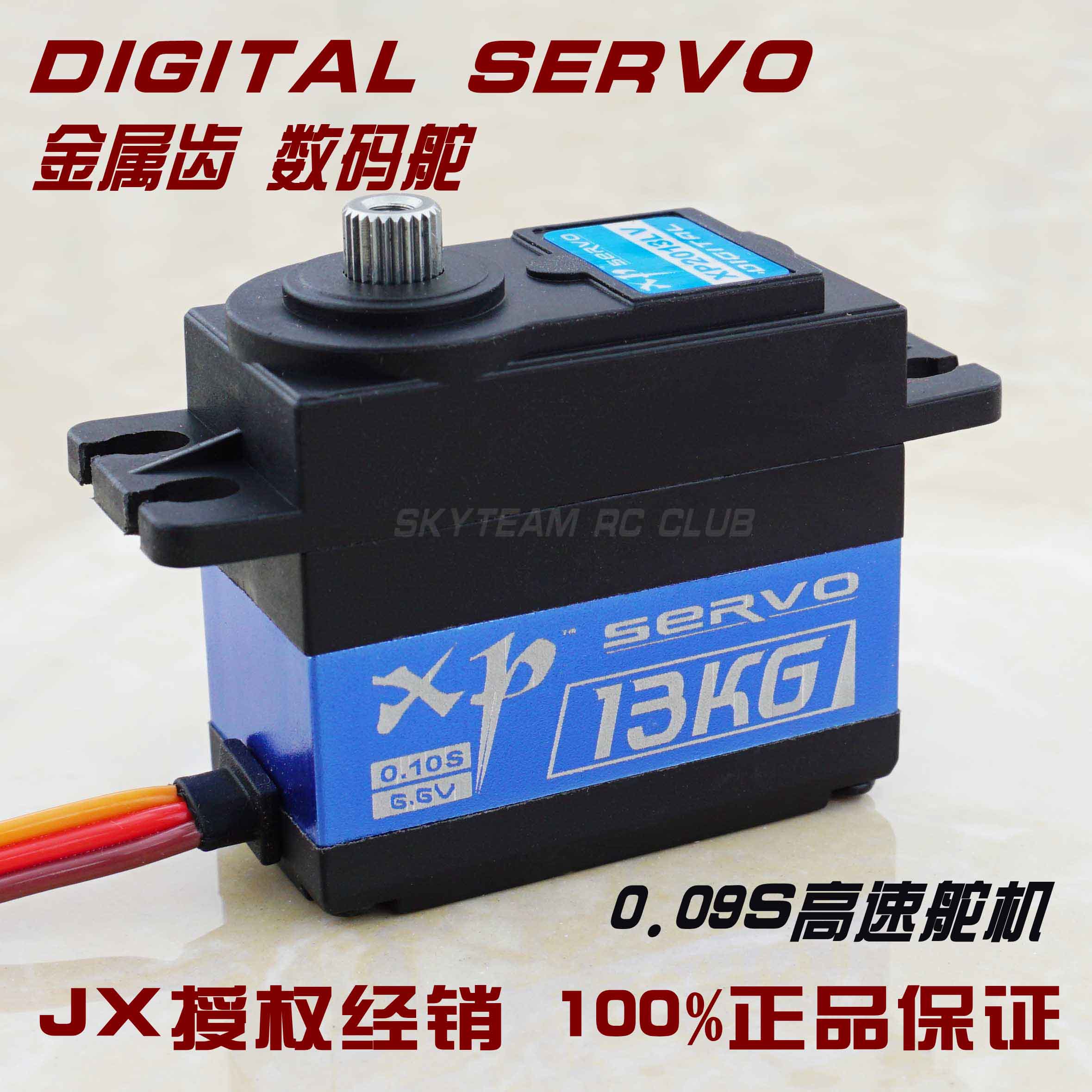 JX 2013LV 13KG Large Torque Metal Tooth Digital Digital Servo High Speed Servo Level Running Drift Servo